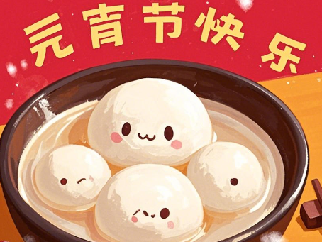 卡得智能祝您元宵佳節(jié)，諸事成圓 